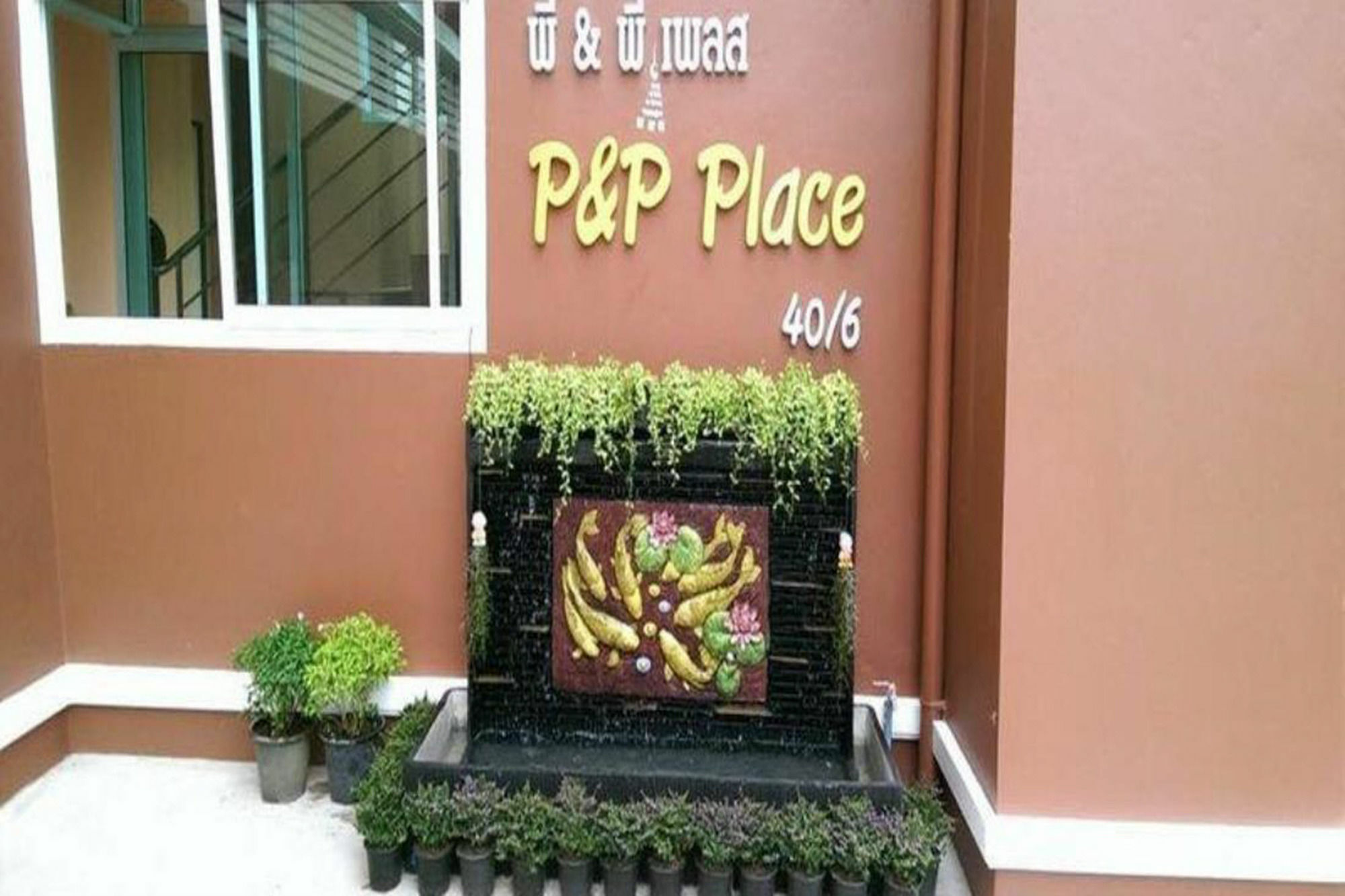 P And P Place Kanchanaburi Exterior photo